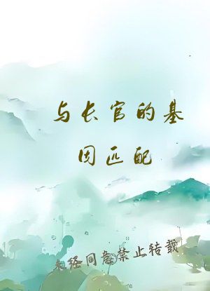 与长官的基因匹配（人外h,未来星际）