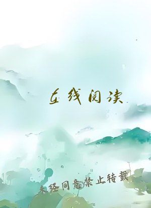 在线阅读