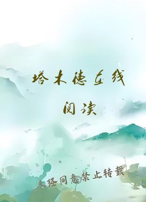 塔木德在线阅读