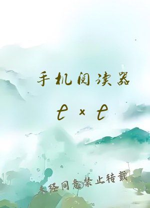 手机阅读器txt