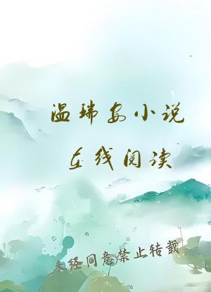 温瑞安小说在线阅读