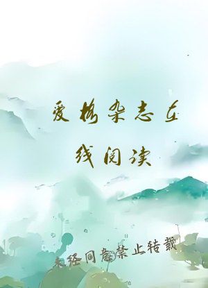 爱格杂志在线阅读