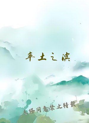 率土之滨：纵横四海
