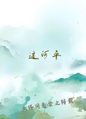 过河卒